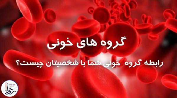 گروه خونی O